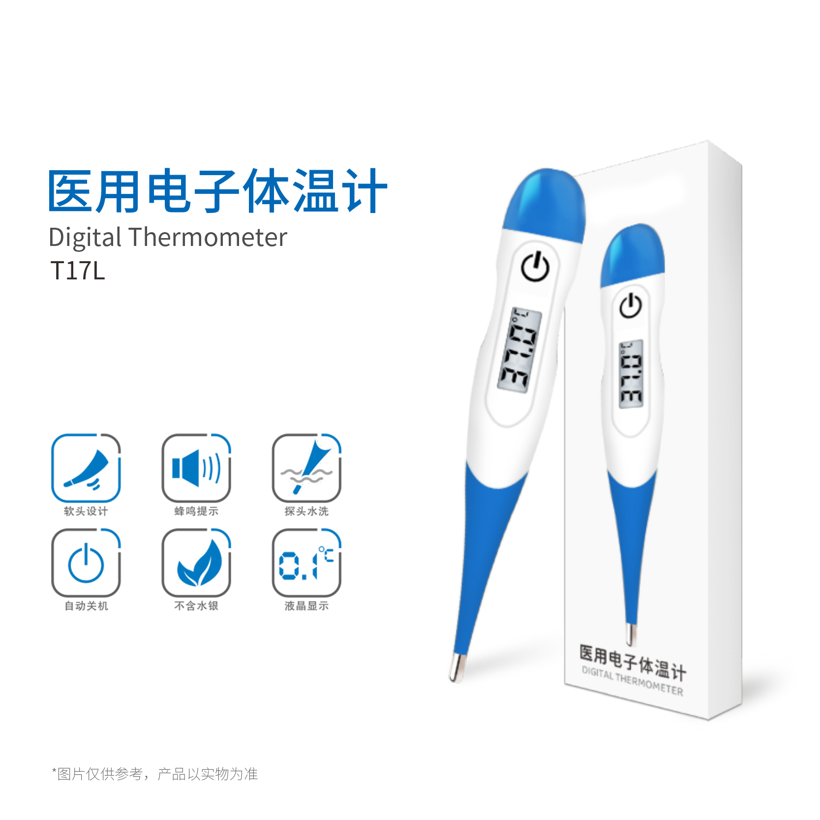 軟頭體溫計T17L